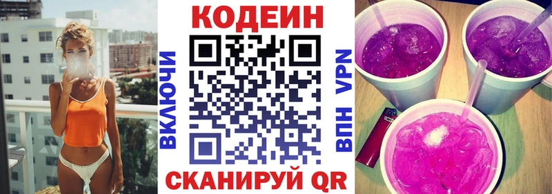 Codein Purple Drank Горбатов
